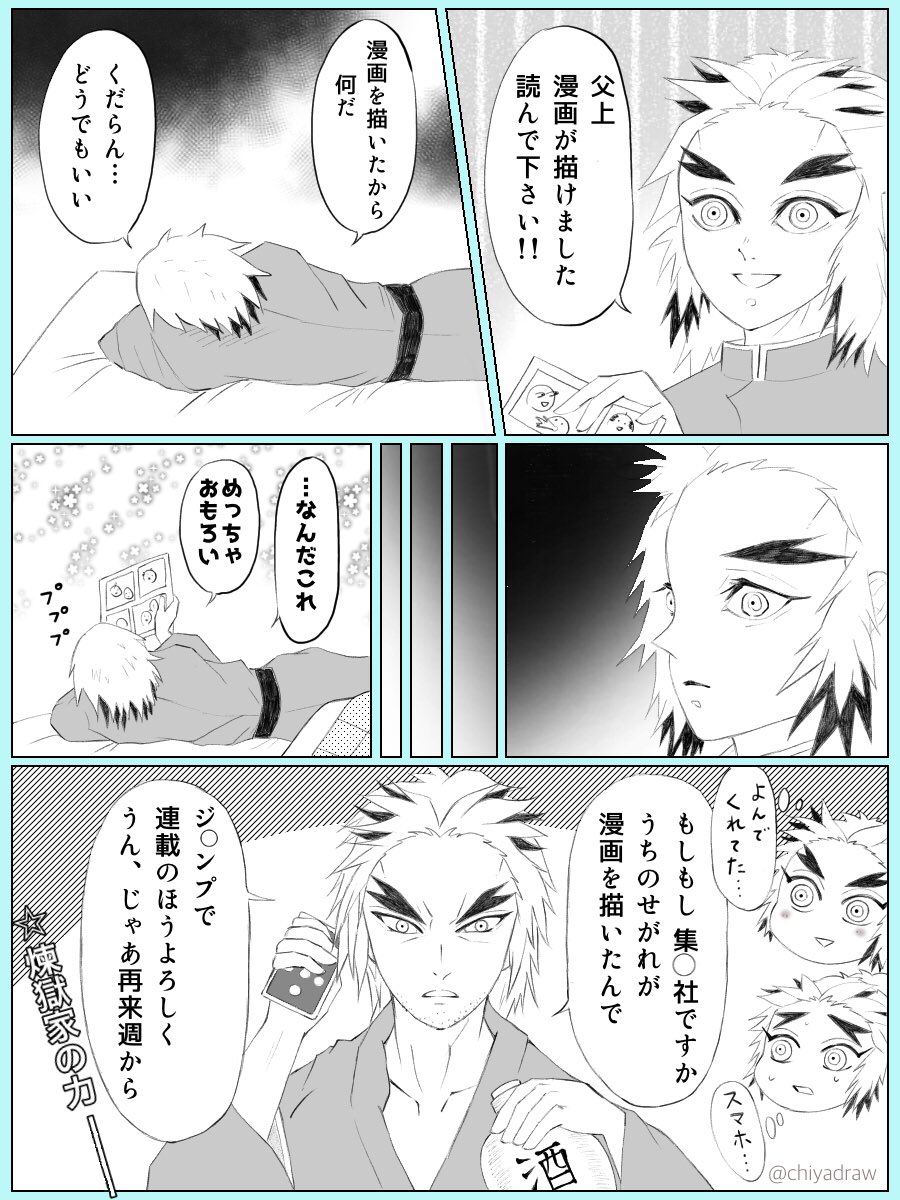 煉獄杏寿郎 原作パロ煉獄家まんが 煉獄家 Chiyaの漫画 煉獄杏寿郎 原作パロ煉獄家まんが 煉獄家 Chiyaの漫画
