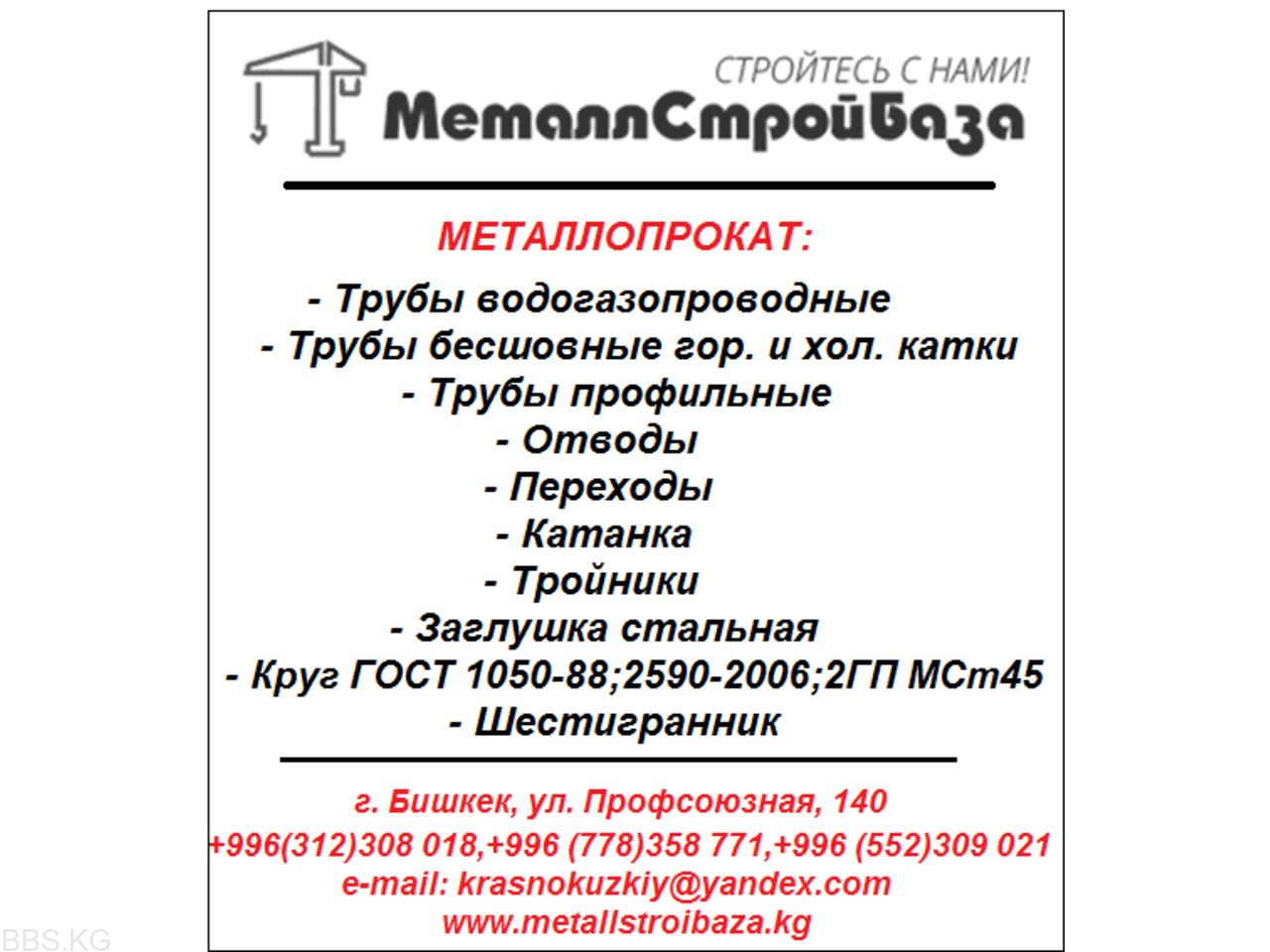 BBS.KG Электронная Доска Объявлений Кыргызстана On X.