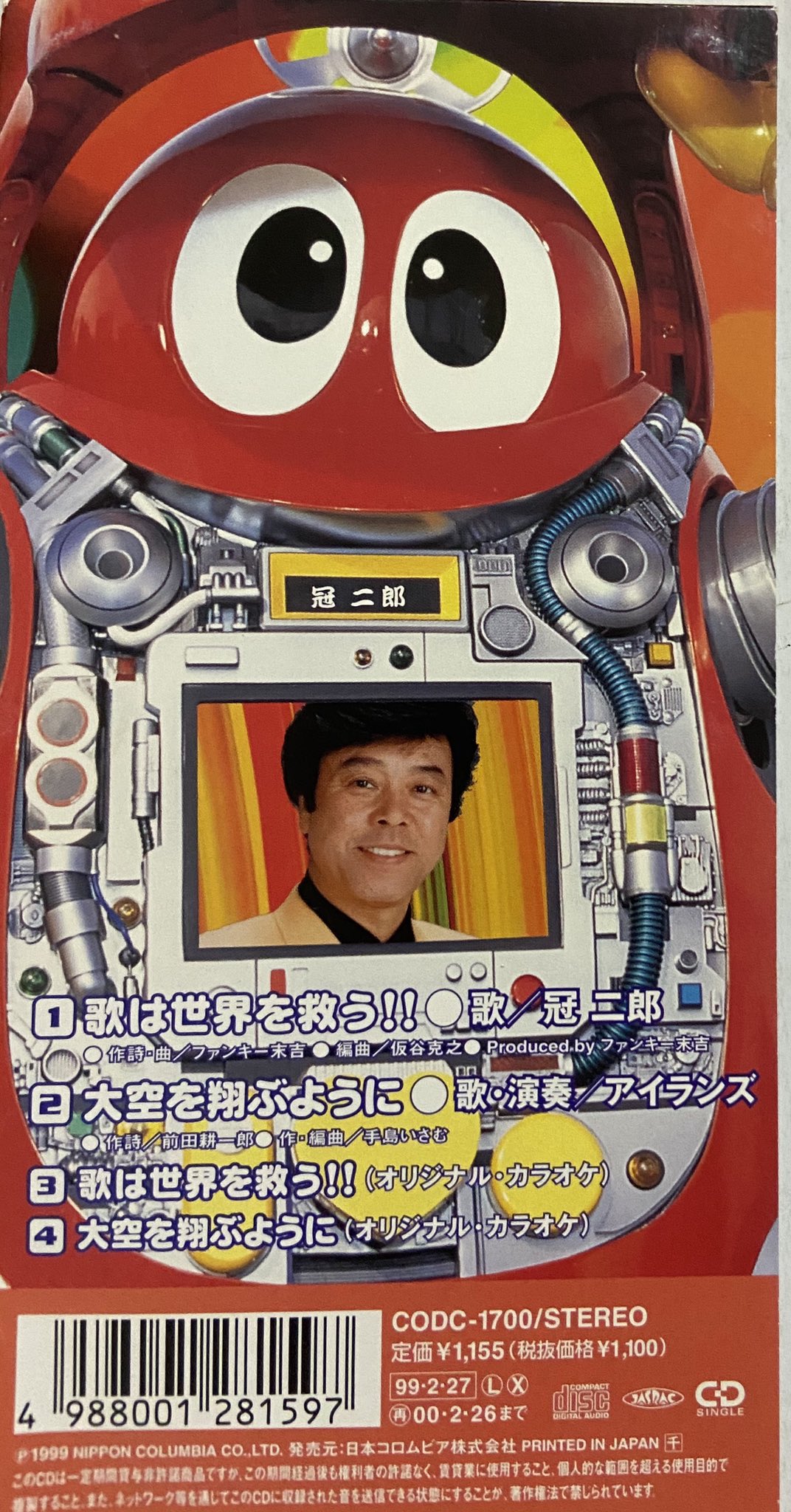 おしゃれ 【廃盤☆レア8cmシングルCD】燃えろ!!ロボコン 歌は世界を