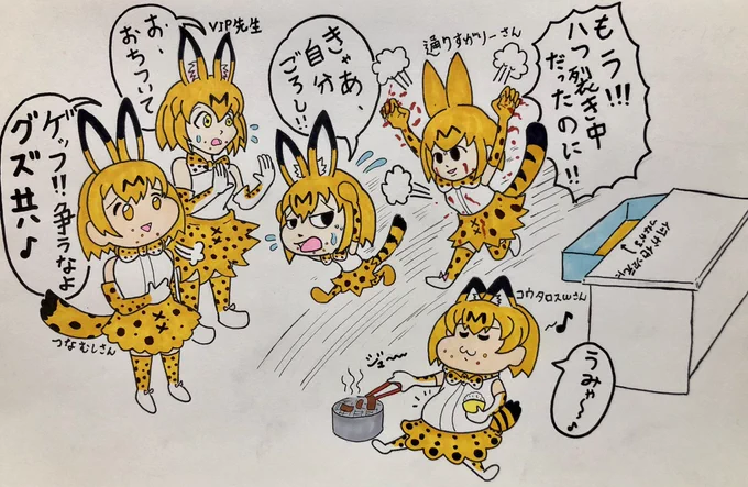 やる気のねぇフレンズ301
他次元のサーバルちゃんの力を借りてジャパリマンを食べた犯人を探そう♪
#けものフレンズ 