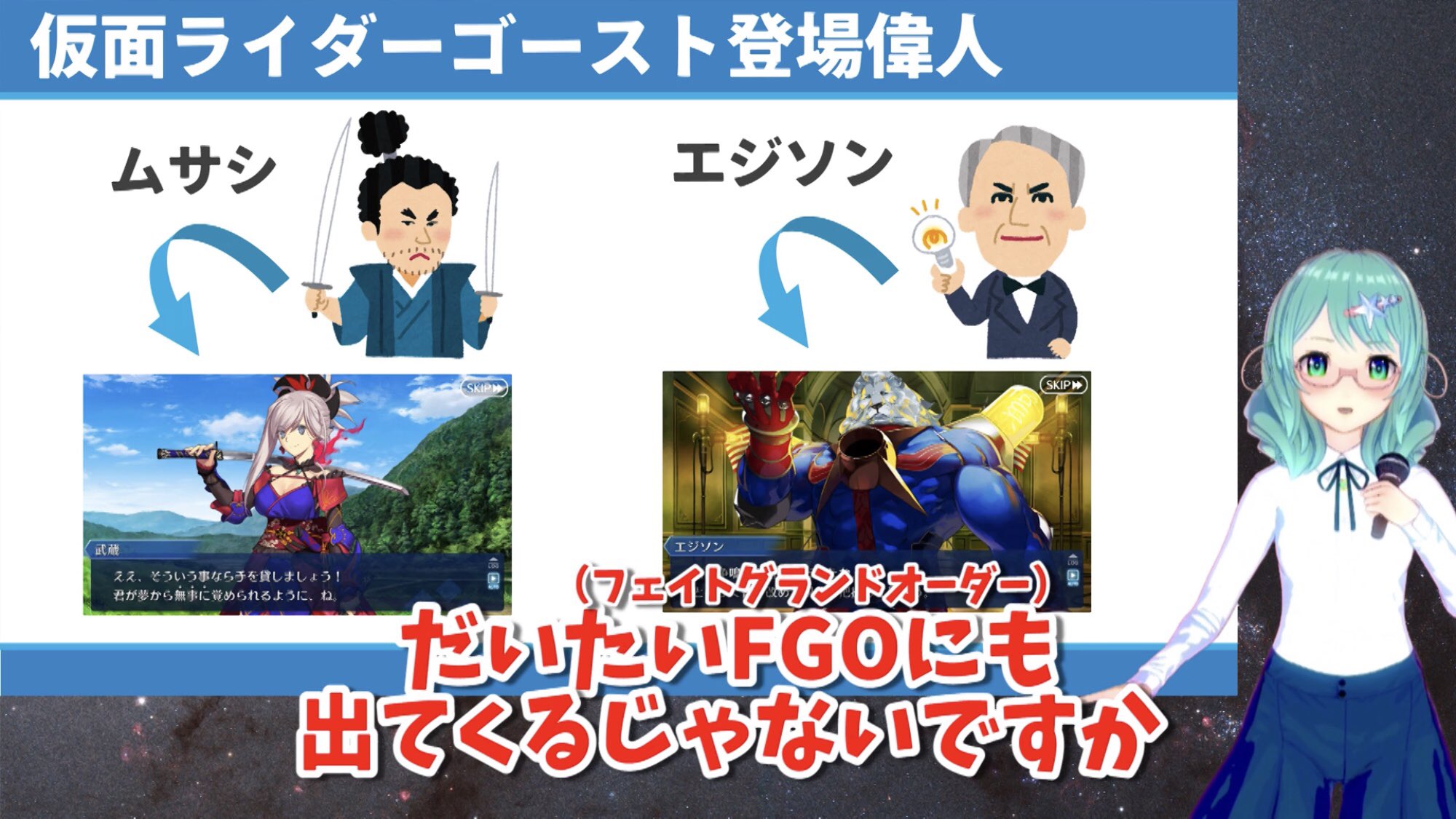 宇宙物理たんbot 学術系vtuber ムサシといいエジソンといいベンケイといいビリーザキッドといい 仮面ライダーゴースト登場偉人の皆さんってだいたいfgoにもご出演なんですのよね どうして偉人の代表格と言っても過言ではないニュートンのサーヴァント 宇宙物理たんbot 学術系vtuber ムサシといいエジソンといいベンケイといいビリーザキッドといい 仮面ライダーゴースト登場偉人の皆さんってだいたいfgoにもご出演なんですのよね どうして偉人の代表格と言っても過言ではないニュートンのサーヴァント