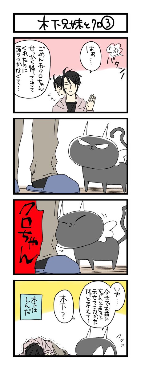 黒猫感謝の日 わこ 神ねこlineスタンプも出てます の漫画