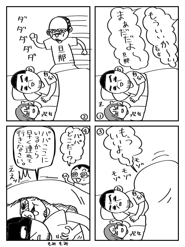 なんだかんだお盆休み中家族で過ごせて楽しかったので家族漫画ばかりになっちゃいました。 