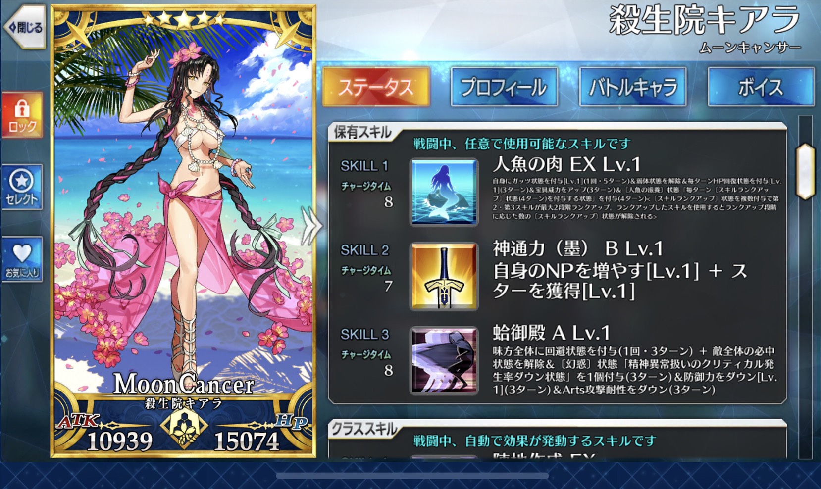 東方不敗 水着キアラ スキル倍率詳細 人魚の肉ex 自身にガッツ付与 1回 5t 4000 弱体状態解除 毎ターンhp回復状態 3t 00 宝具威力up 3t 人魚の滋養 状態 毎ターン スキルランクup 状態を付与 4t スキルランクup 状態を複数付与で