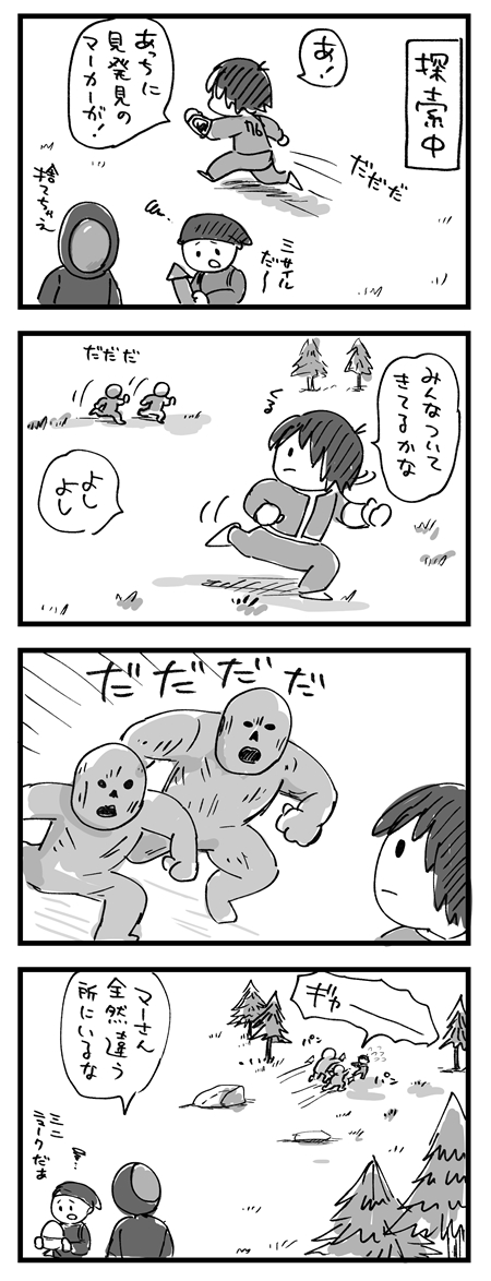【わくわくアパラチア日記】
集団行動は大切に! 