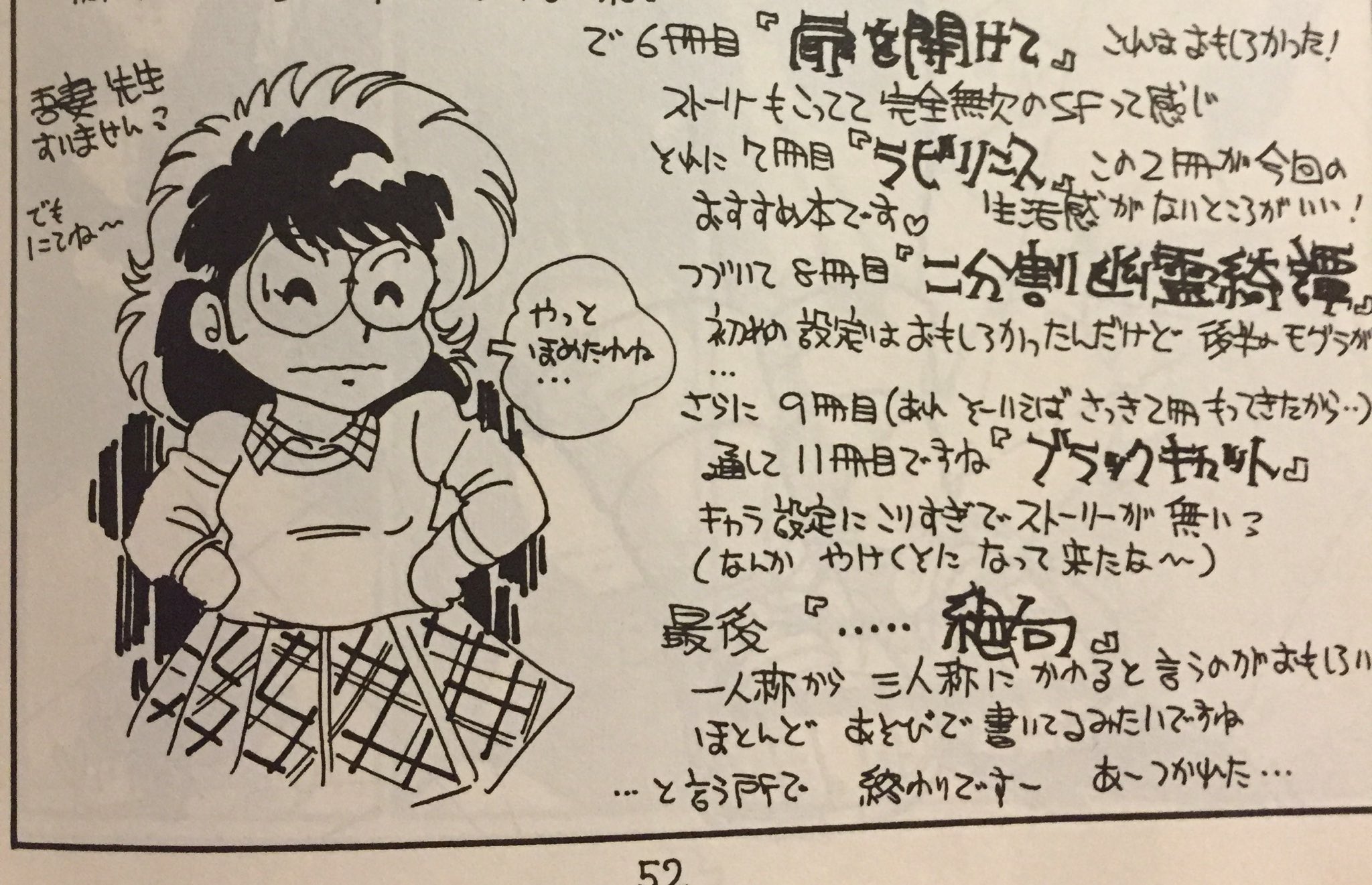 あさいもとゆき 昭和の頃の同人誌は 手書き文字でフリートークを かくのが流行っていた 今読むと恥ずかしさを 通り越して懐いです T Co O5gv8yrt5w Twitter