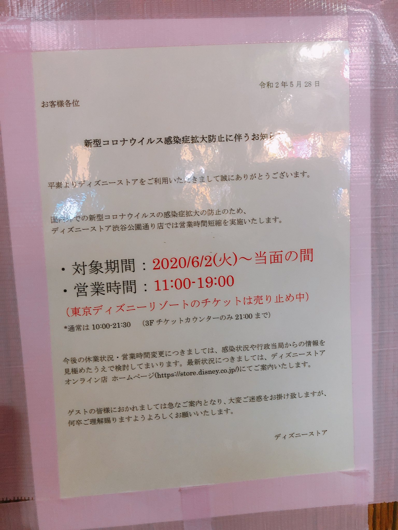 渋谷ディズニーストア Twitter Search Twitter