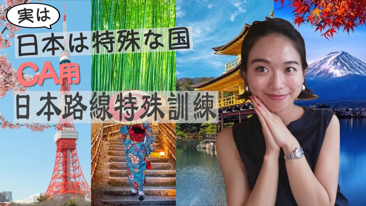 Miku S ポンポンガール New Video T Co Ufzfubngo9 日本路線専用特殊訓練とは 特殊部隊 エリート 集団 エティハド航空 アブダビ Ca就活 モチベーションup 客室乗務員 Ca 受験対策 就職活動応援 キャビンアテンダント 中東客室乗務員 外資系 Miku S ポンポンガール New Video T Co Ufzfubngo9 日本路線専用特殊訓練とは 特殊部隊 エリート 集団 エティハド航空 アブダビ Ca就活 モチベーションup 客室乗務員 Ca 受験対策 就職活動応援 キャビンアテンダント 中東客室乗務員 外資系