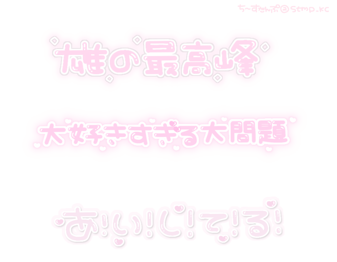 ち ちゃん ˏˋlit Link必読ˎˊ Stmp Kc 年08月 Twilog