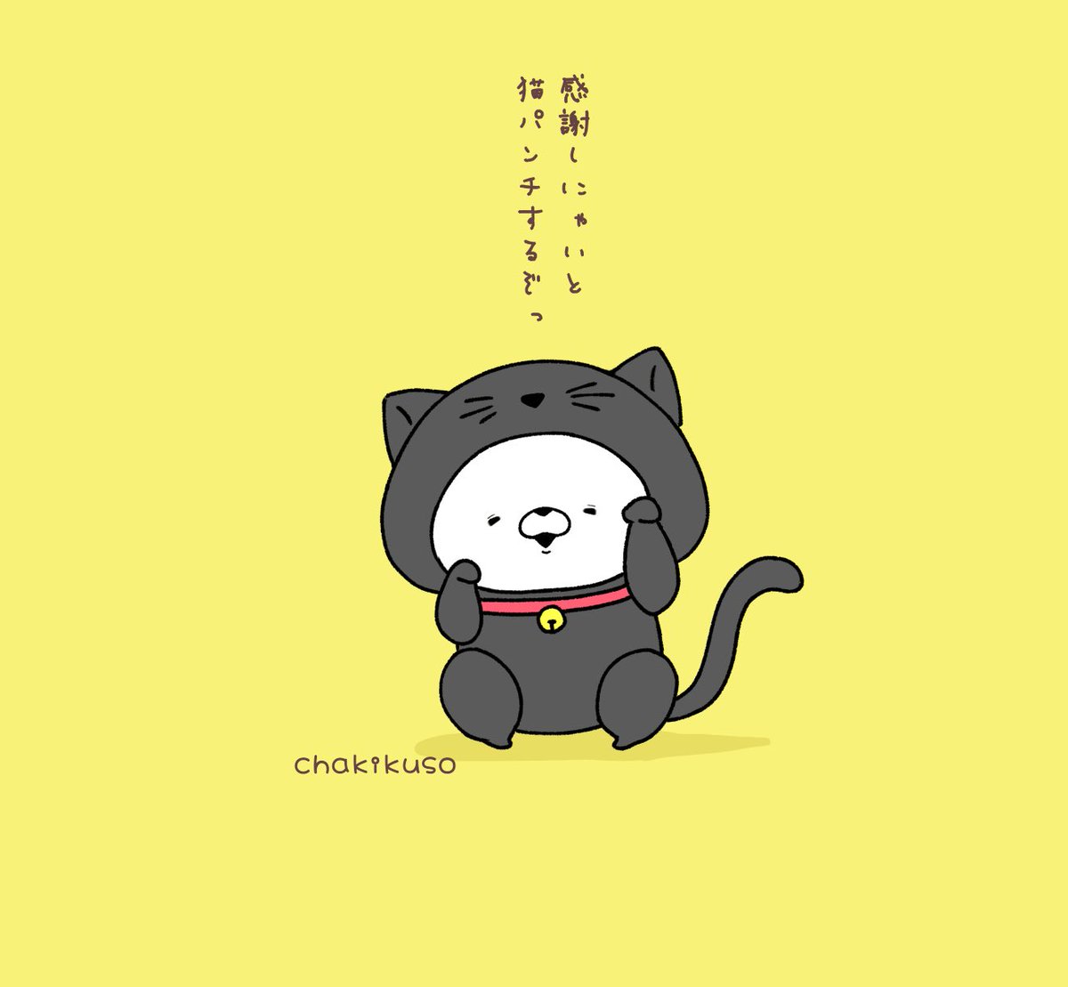 Chakikuso 黒猫感謝の日 こころにパンダ イラスト 黒猫感謝の日 Blackcatappreciationday