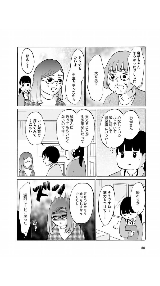 だいたい血行。(1/2)

「精神科ナースになったわけ」より 