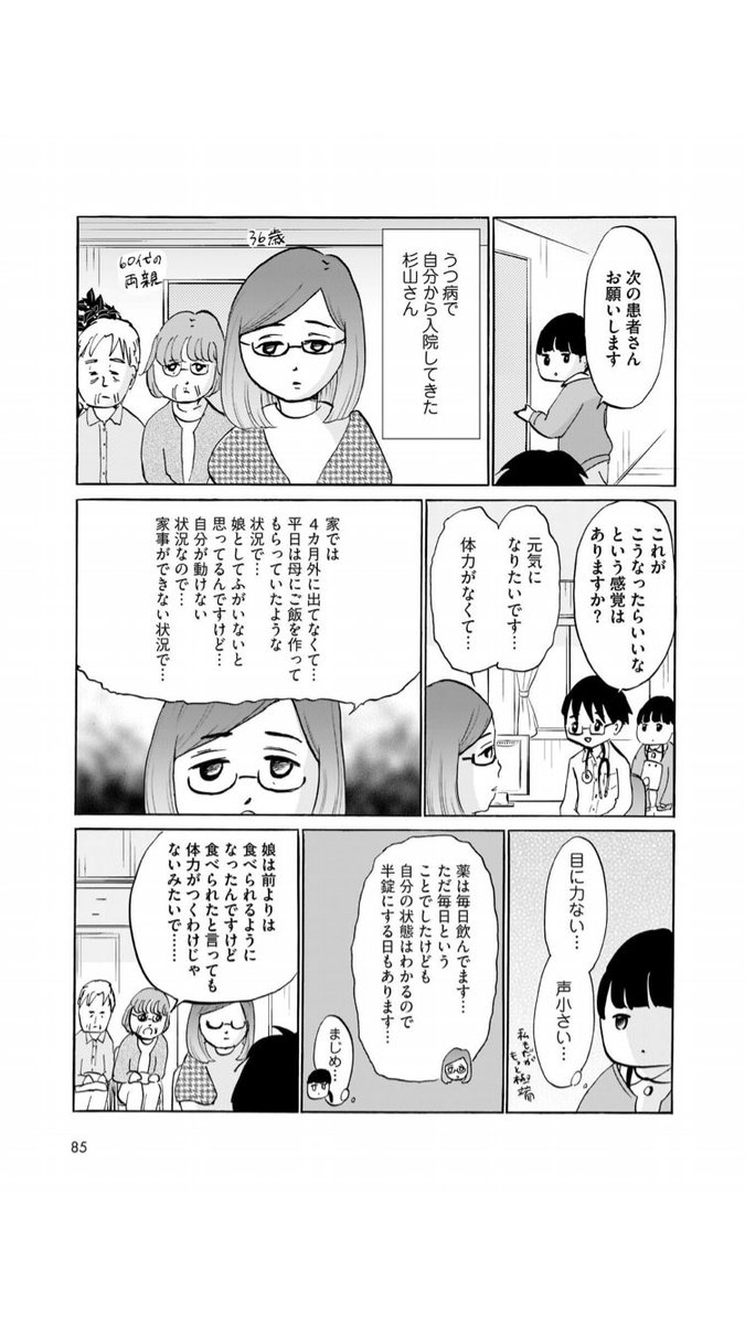 だいたい血行。(1/2)

「精神科ナースになったわけ」より 