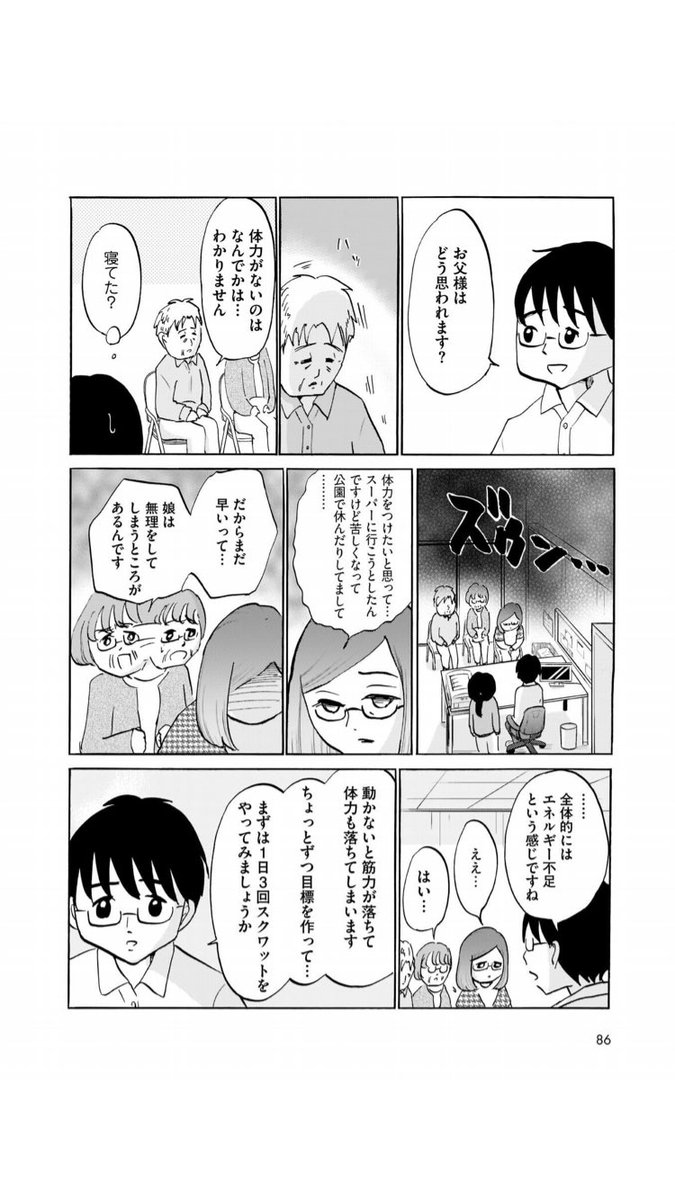 だいたい血行。(1/2)

「精神科ナースになったわけ」より 