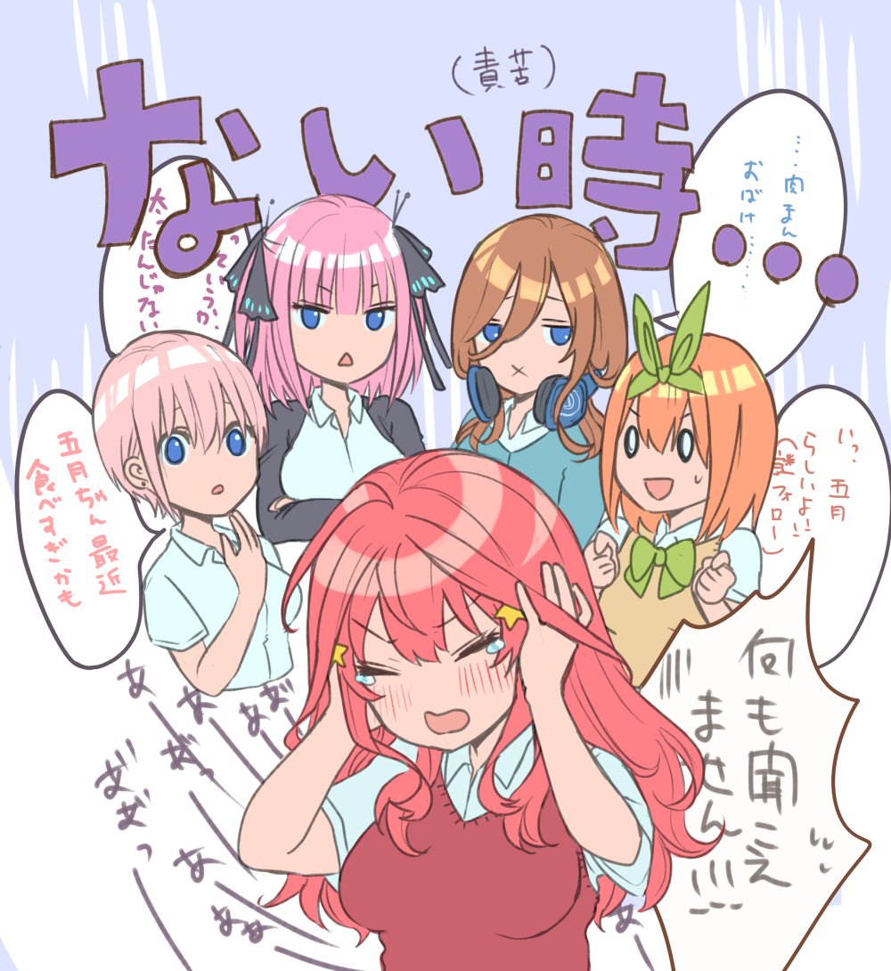 「551の豚まんが～～～♪」(ローカルネタです・・・)
#五等分の花嫁 