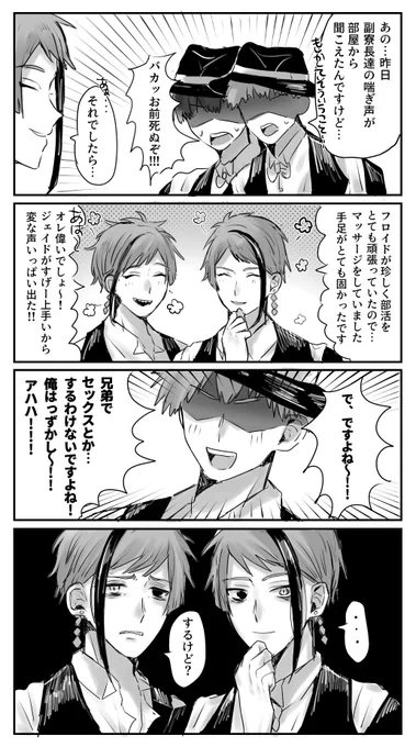 ジェイフロの地雷を踏むモブの漫画です。 