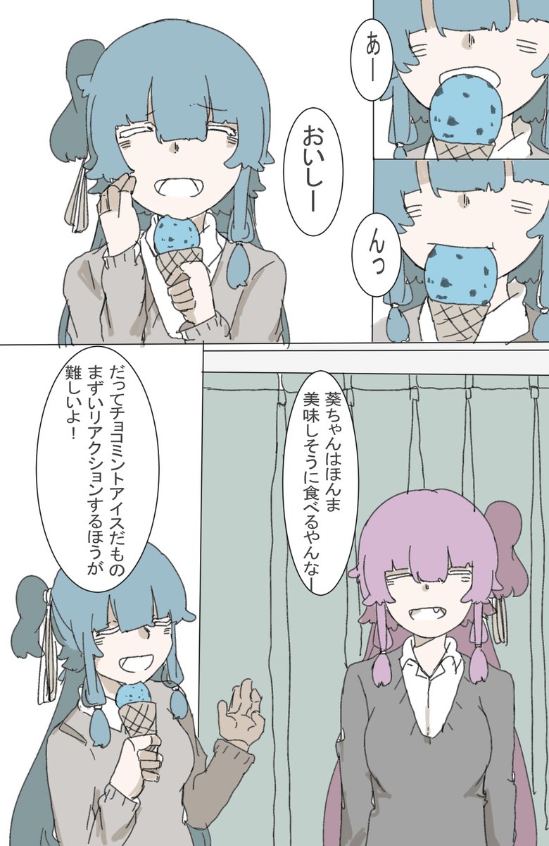 チョコミント姉妹ちゃん漫画 