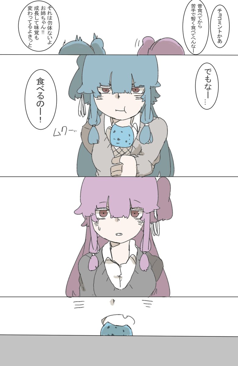 チョコミント姉妹ちゃん漫画 