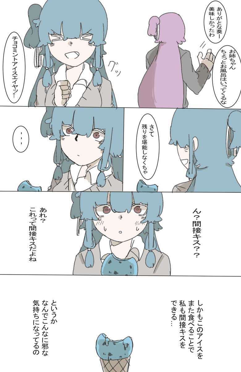 チョコミント姉妹ちゃん漫画 