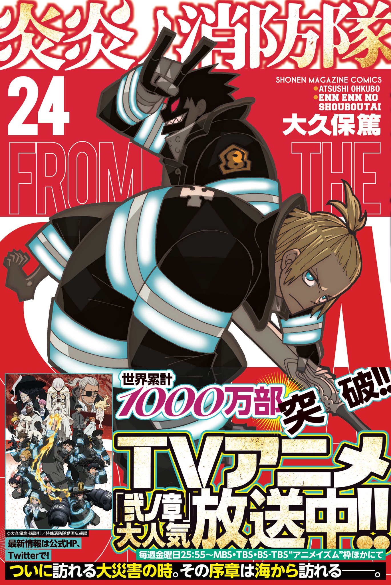 TVアニメ『炎炎ノ消防隊』公式｜参ノ章 第2クール2026年1月