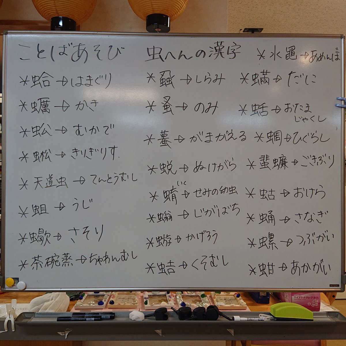 デイサービス はなのえん On Twitter 本日のレクは ことばあそび 虫へんの漢字 でした 勉強しながら昔の話を思い出しながら とても盛り上がってました デイサービス はなのえん 茨城県 土浦市 地域密着型 通所介護 レクリエーション アットホーム