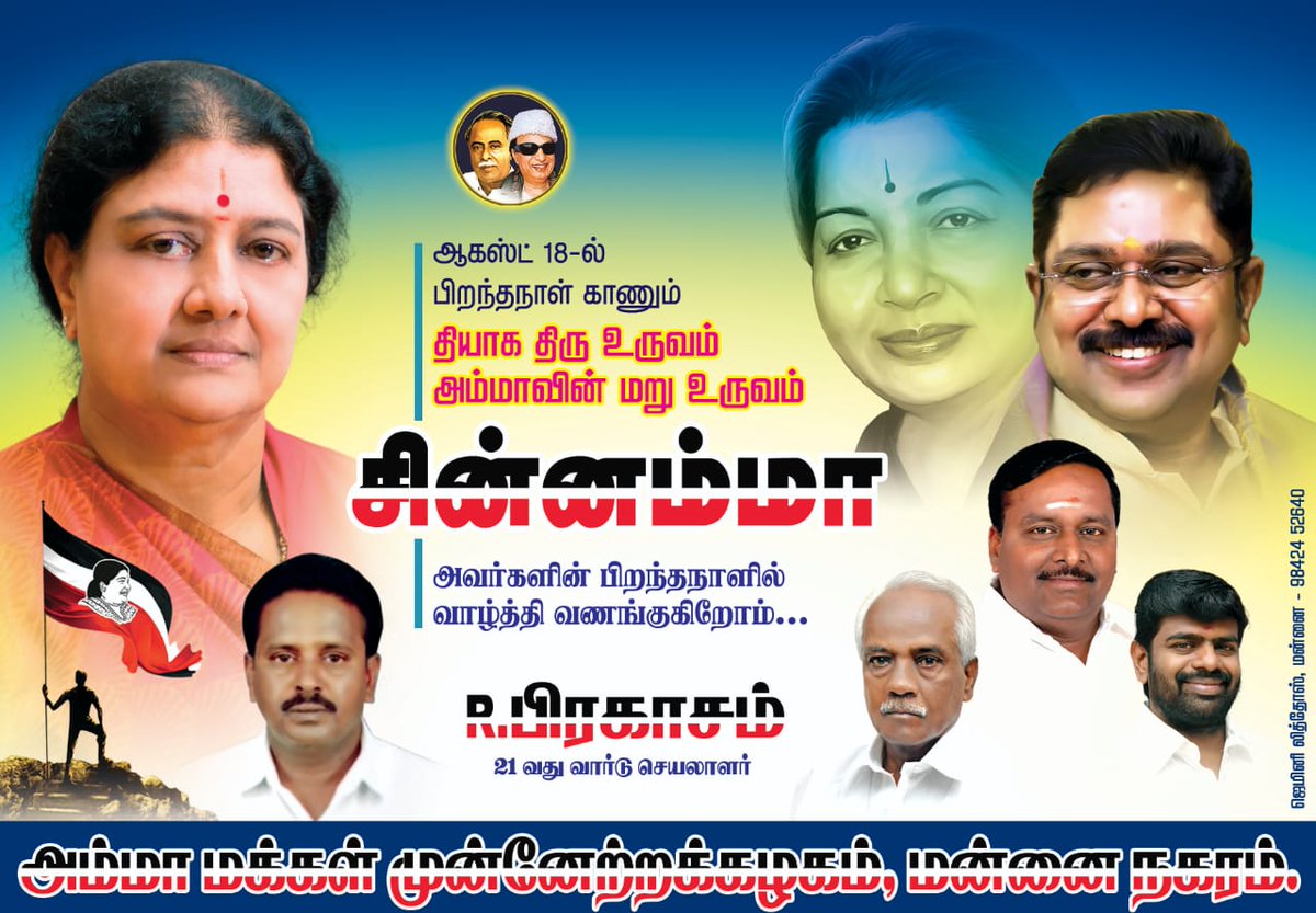 Anandrajarumug4's tweet photo. #HBDசின்னம்மா https://t.co/tCt1yljSlL