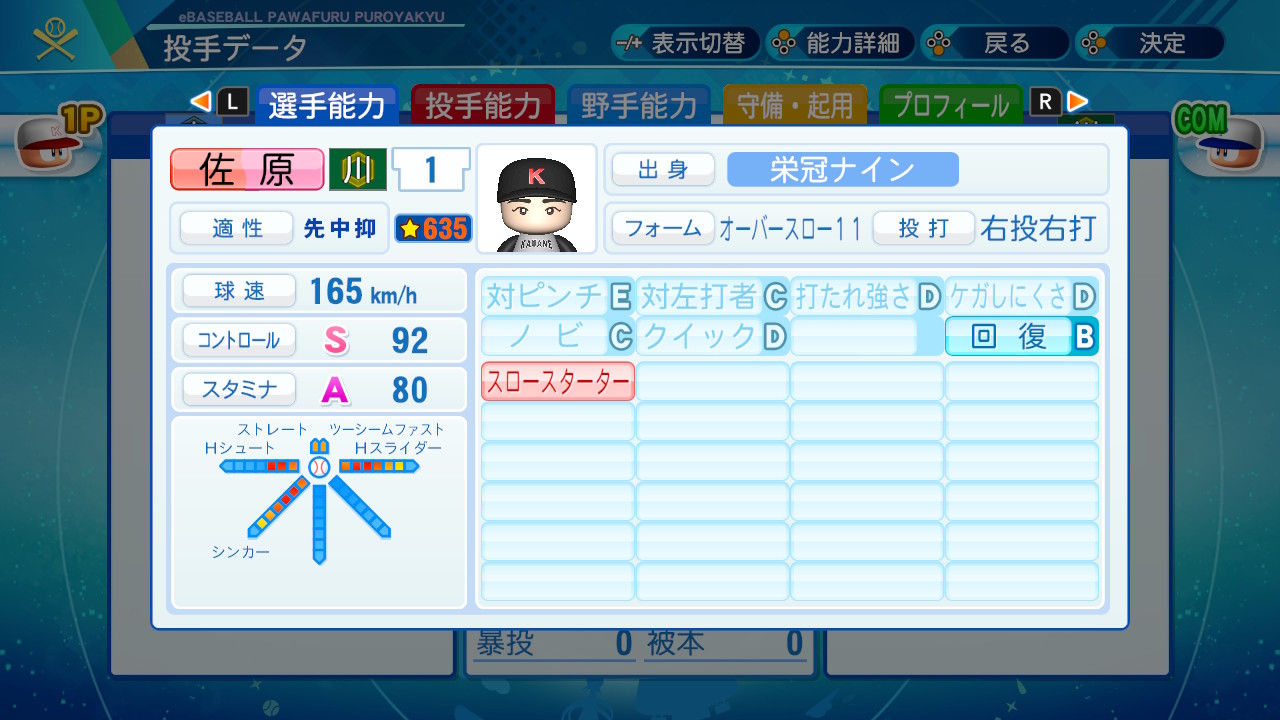 Ebaseballパワフルプロ野球栄冠ナイン専用スレ Part24