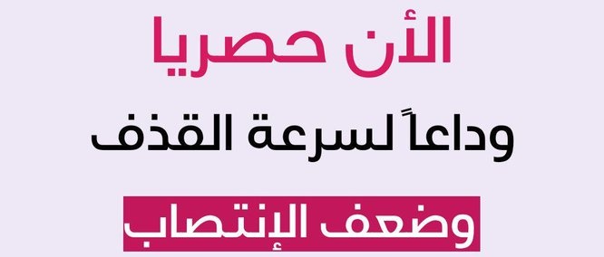 masammmVondi's tweet photo. 😍البديل الطبيعي للفياجرا😍
🌀لعلاج
❌ الحل لمشكله سرعه القذف 
 ❌و مشكله  ضعف الانتصاب 
❌ومشاكل السائل المنوي 😩
❌وتضخم البروستاتا
❌تحسين حركة ونوعية الحيوانات المنوية👈آمن⚡صحي⚡عشبي⚡مضمون
✅📱للطلب والتواصل واتساب👇
https://t.co/RL7fHf7qWg https://t.co/PyNQLHunyB