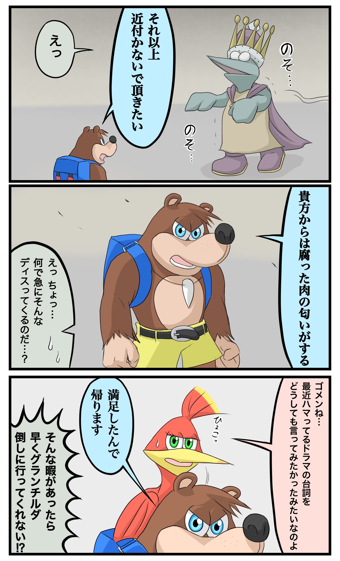 ほねぎすジジイ 原作未プレイの方に向けたキャラクター解説 キング ジンガリン ジンジョーの王様 バンカズ2の序盤でグランチルダに生命エネルギーを吸い取られてゾンビ化してしまう可哀想な人です 僕のトラウマのひとつです T Co