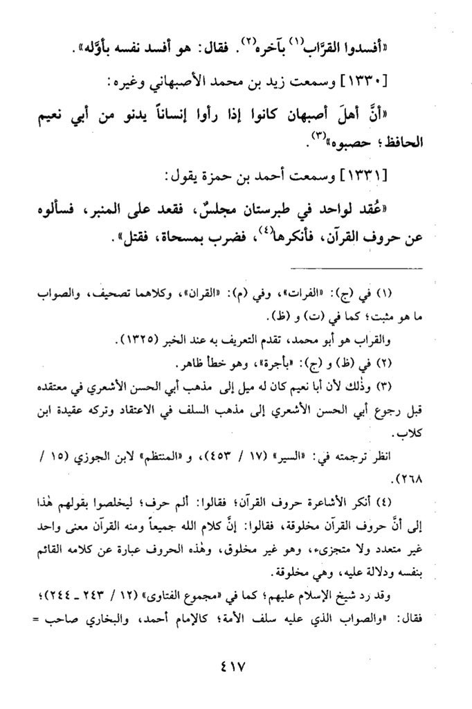 Zayd Bin Muhammad Al-Asbahânî (رحمه الله) a dit :« Lorsqu’ils voyaient un homme s’approcher d’Abû Nu‘aym le Hâfidh ; les gens d’Ispahan lui jetaient des cailloux.» Dhâm Al-Kalâm Vol.4 (n°1330).* Car ils étaient Sunnites et Abû Nu‘aym était encore Ash‘arîte à ce moment là.