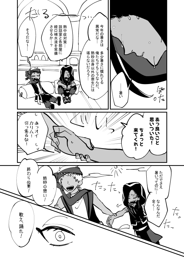 ででにーシーのびしょ濡れになるショーに思いを馳せて描いた力リムくんとジャ三ルくんの漫画。 