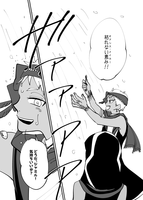 ででにーシーのびしょ濡れになるショーに思いを馳せて描いた力リムくんとジャ三ルくんの漫画。 