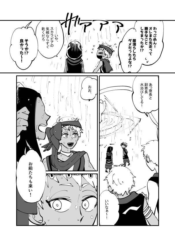 ででにーシーのびしょ濡れになるショーに思いを馳せて描いた力リムくんとジャ三ルくんの漫画。 