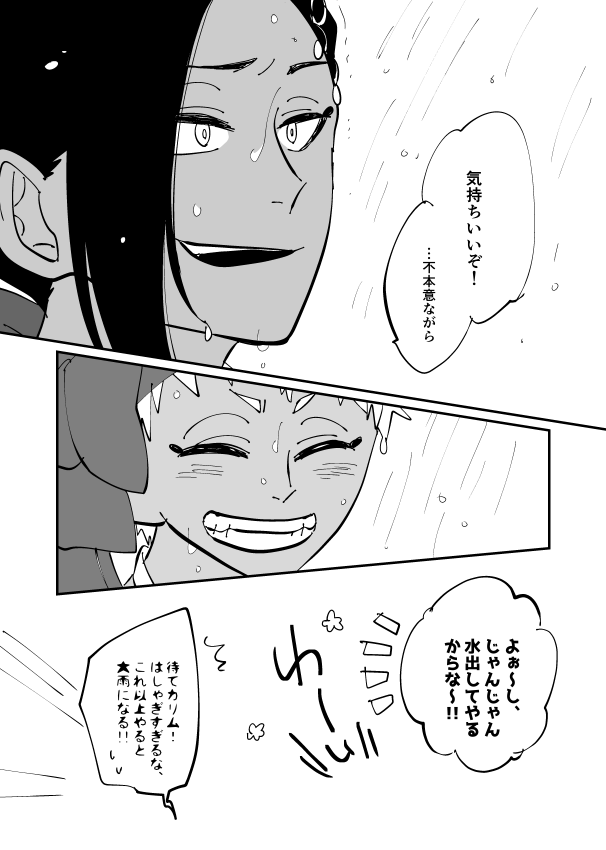 ででにーシーのびしょ濡れになるショーに思いを馳せて描いた力リムくんとジャ三ルくんの漫画。 