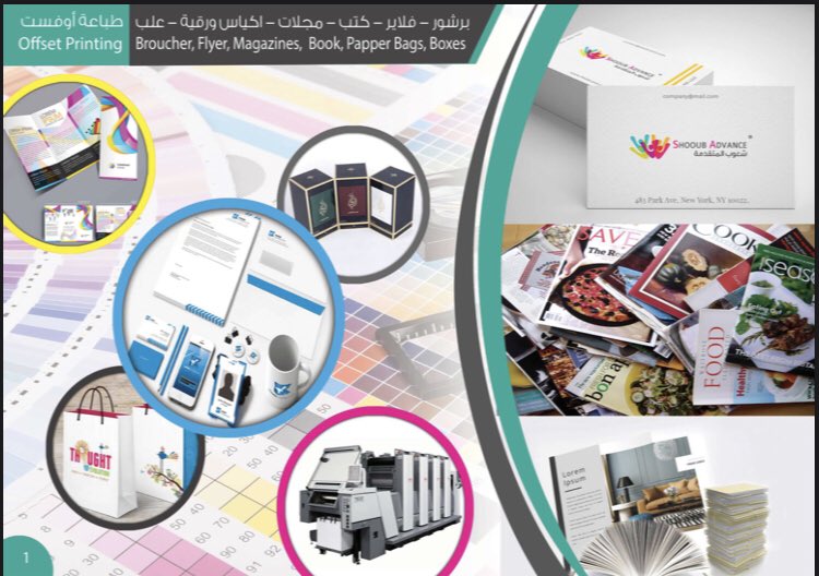 MNMAK2020's tweet photo. #برشور #برشورات #فلاير #كتب #مجلات #اكياس_ورقي�� #علب #طباعة #اوفست #هدايا_دعائية #طباعة_ليزر https://t.co/1hrhOFuAnz