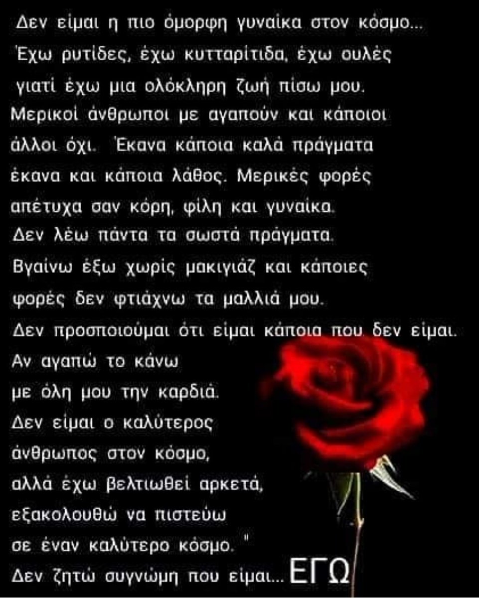 RedRose27317211's tweet image. Αυτά με εκφράζουν απόλυτα και θα μείνουν καρφίτσες να τα βλέπουν όσοι επισκέπτονται το.προφιλ μου ..πριν με ακολουθήσουν..