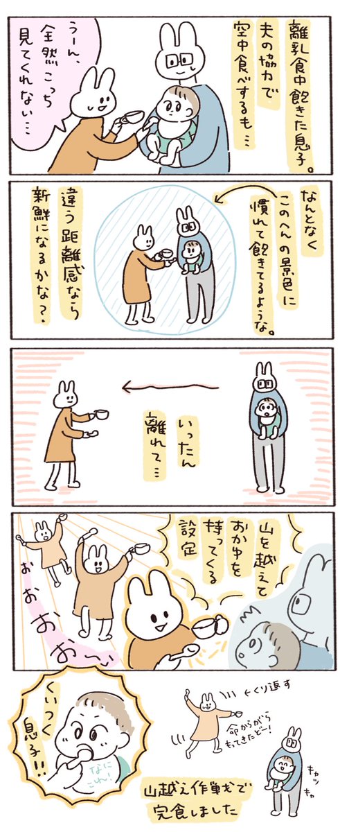 離乳食中 飽きてしまった息子のための小芝居 育児漫画 イラスト 離乳 Omoの漫画 離乳食中 飽きてしまった息子のための小芝居 育児漫画 イラスト 離乳 Omoの漫画