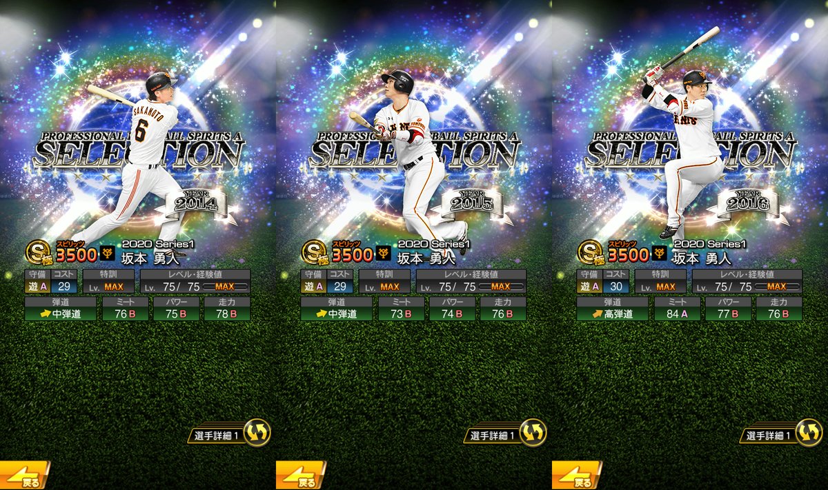 shunpg0608's tweet photo. 坂本勇人選手2000本安打応援企画。
08年のレギュラー定着から昨年までの12年をピックアップした【坂本勇人セレクション】。
年々成長していった守備や打撃など能力の変化なども楽しんで見ていただければと思います！
#プロスピAコラ画 
#しゅんぺーコラ画
#坂本勇人 https://t.co/5tg67NhTgJ
