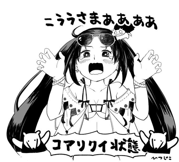 か弱いコアリクイ状態なぐっちゃん先輩 #FGO 