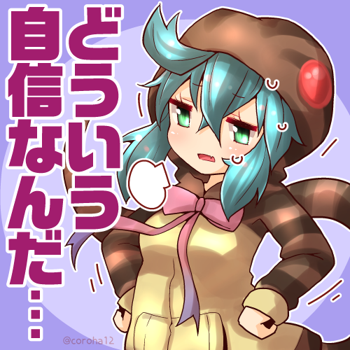 ツチノコ(けものフレンズ) 「ツチノコ  
なぞのじしんがあるひとと なぞのこうどうをしてるひとに投げつけてく」|ころはのイラスト
