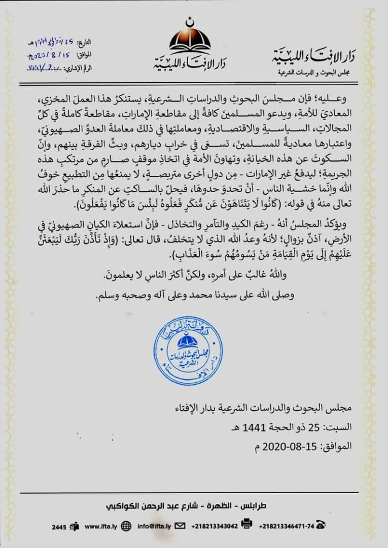 azib_ashraf's tweet photo. دار الإفتاء اللیبیة تنشر فتوی ضد تطبیع الإمارات، وتجعله غدرا وخیانة مع المسلمين ومقدساتهم، وتدعو العالم الإسلامي إلی مقاطعة الإمارات تماما في جمیع الشعب والقطاعات 
نحن المسلمین بجانب ھذہ الفتوی.

#المسلمون_ضد_التطبيع
#التطبیع_خيانة https://t.co/nxftXelijP