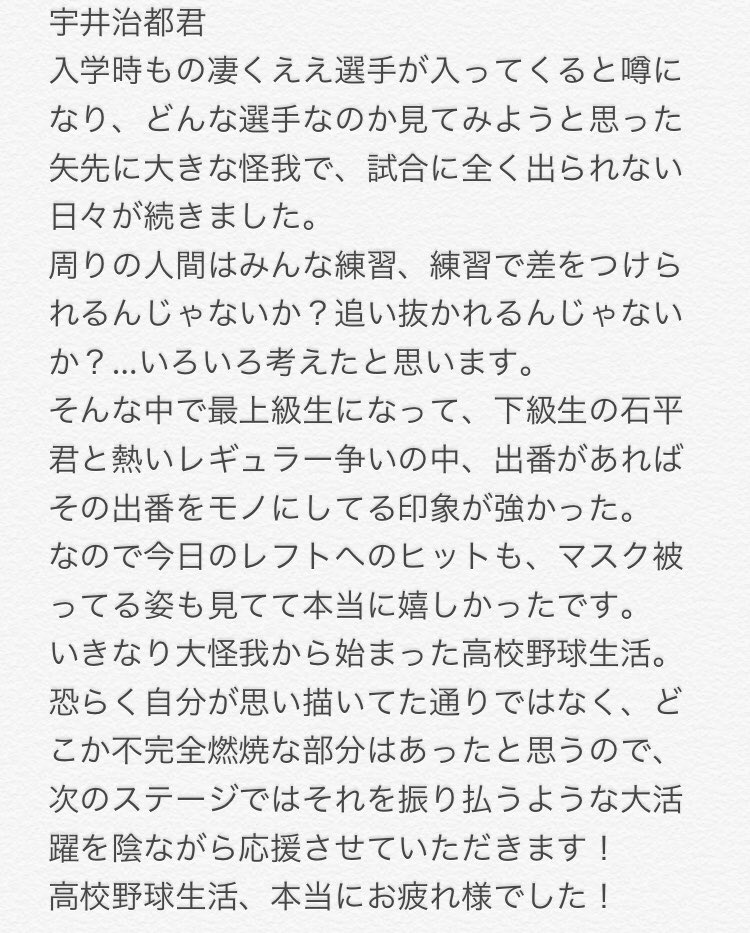 Tatchan_hmj's tweet photo. 宇井君

2年半、応援させていただき
本当にありがとうございます！ https://t.co/jmu3k3Vctl