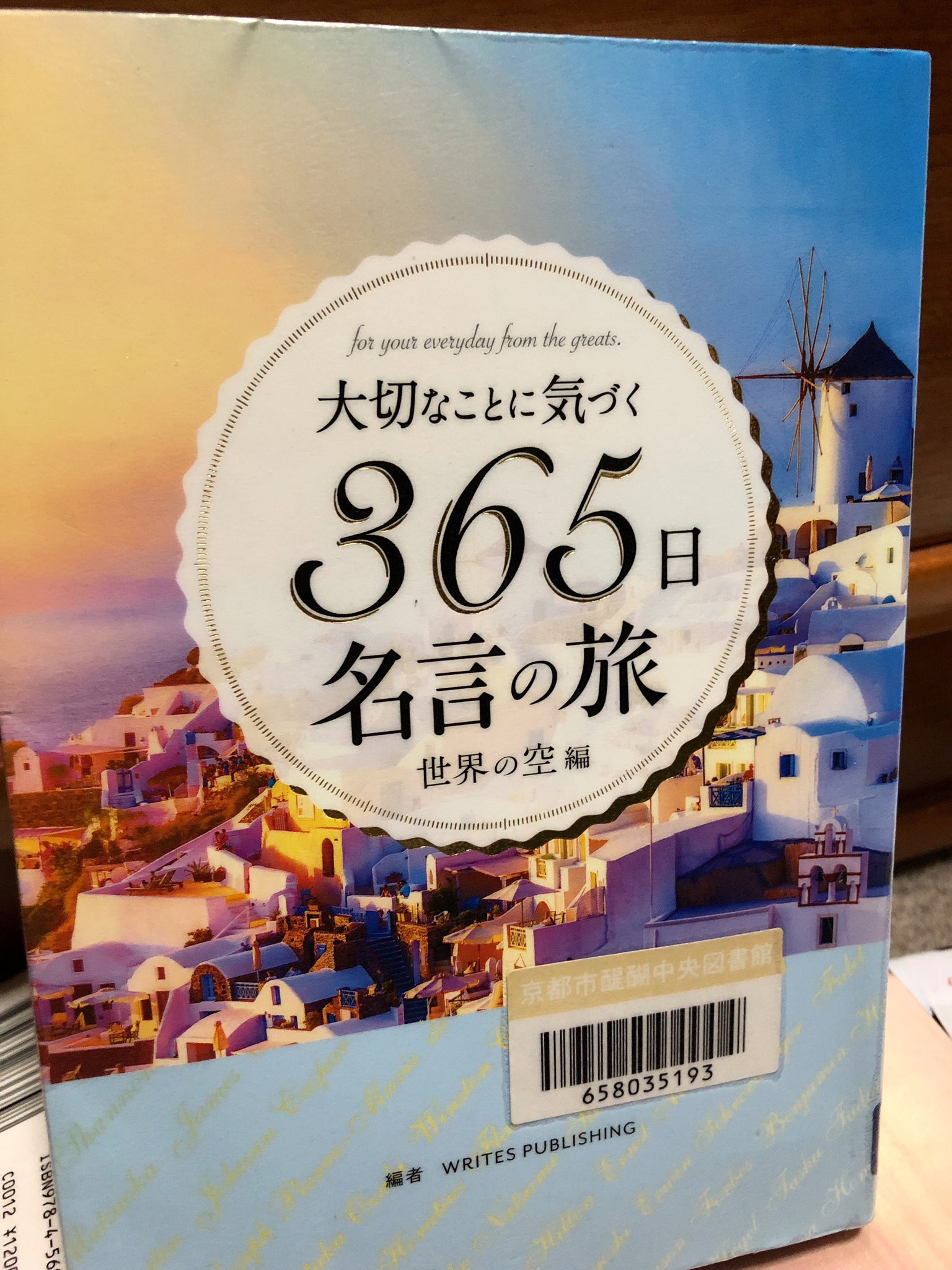 佐藤 ダリオ ワクワクcreater 偶然を必然に 今回はおすすめ本をシェア 世界の絶景と名言を集めた一冊 さまざまな偶然を 必然 に 変えてゆくのは自分しかない 俵万智 出来事は偶然の連続だ 自分が内定辞退し あなたがこのtweetをみたのも