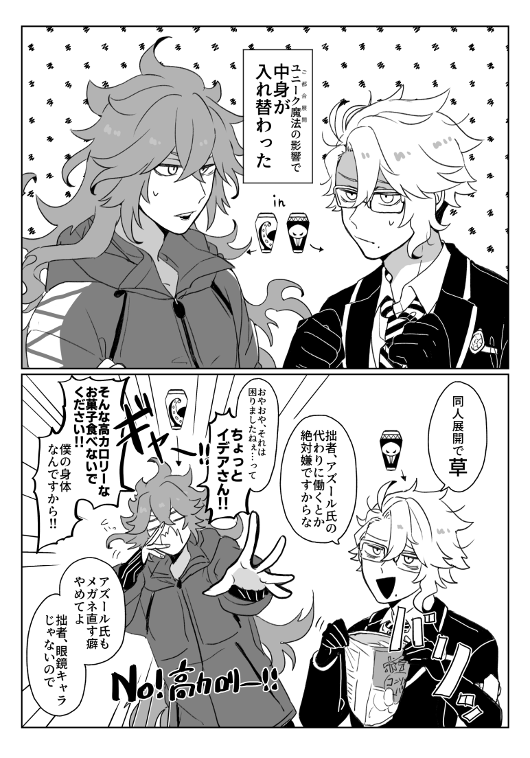 ボドゲ部で入れ替わりネタ 