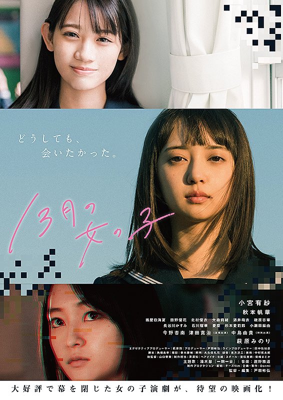 １３月の女の子