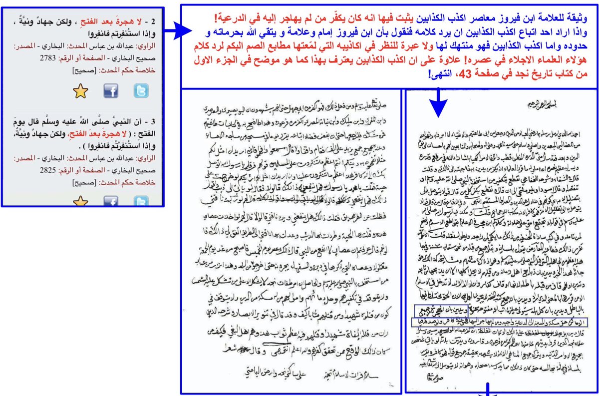 بعد أن عرفنا قول النبيﷺللأمة كلها【لا تحدثوا ولا تلحدوا في مكة】فجاء هؤلاء الجلاف المعاندون لأمره وعصوه ببدعة الضال ابن عبدالوهاب؛ لم يكتفي هذا الأخير بذلك فقط بل زاد في إضلالهم فقال لهم【أن الدرعية صارت دار هجرةلمن شرح صدره للإسلام】مع معرفته بأن النبيﷺقال: لا هجرة بعد الفتح!ٰ