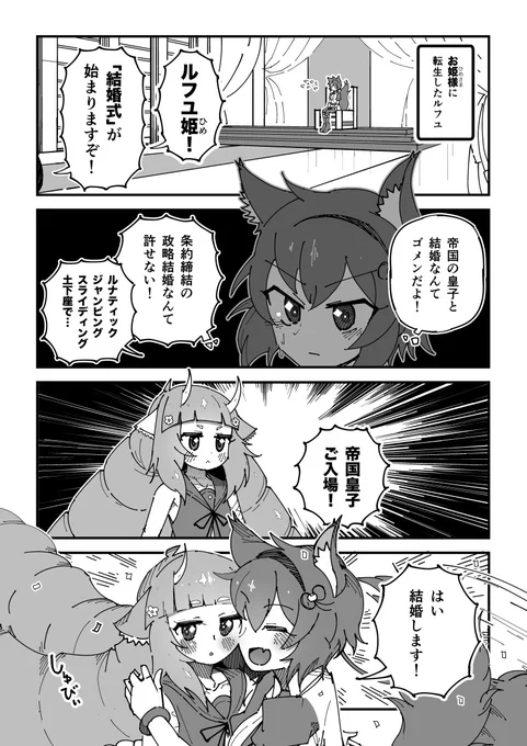 ましゅまいれっしゅ異世界転生漫画②#SB69 #SB69A 