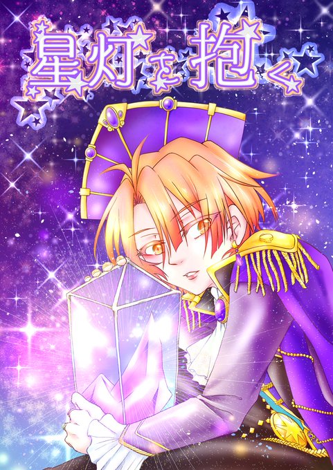 星灯のtwitterイラスト検索結果 古い順 星灯のtwitterイラスト検索結果 古い順
