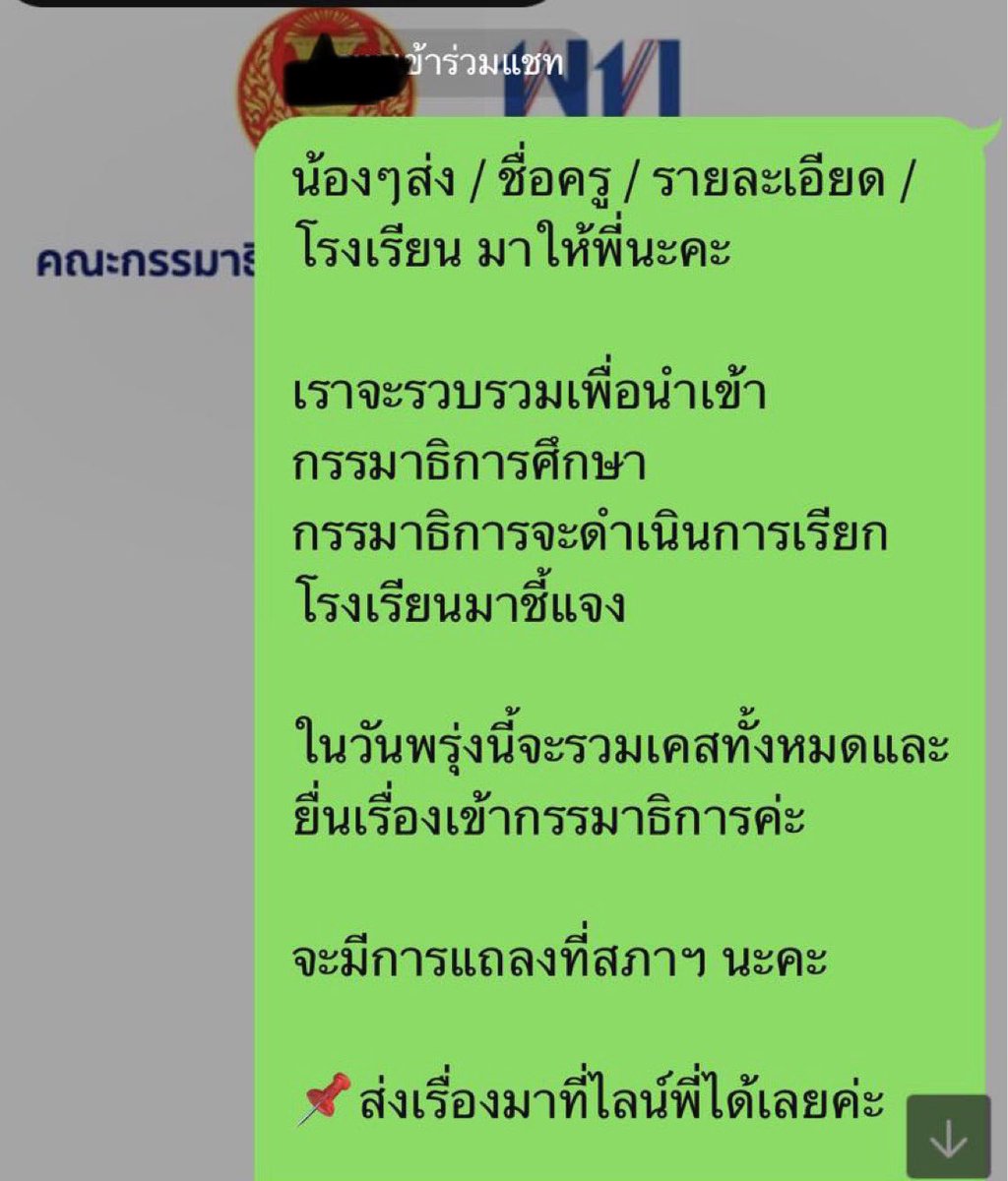 tanawatofficial's tweet photo. เพิ่งเห็นว่าคณะกรรมาธิการชุดนี้เค้าเอาจริง ครูที่จะคุกคามเด็กคิดให้ดีนะครับ ท่านอาจจะต้องเดินทางมาสภา เพื่อมาชี้แจงต่อคณะกรรมการที่รัฐสภา ว่าคุกคามเด็กทำไม ทำไปเพื่ออะไร อีกทั้งการคุกคามเด็กมีบทลงโทษ ทั้งทางกฎหมายและทางวินัย

ถือว่าเตือนแล้วนะ ! #ผูกโบว์ขาวต้านเผด็จการ https://t.co/Wu8jyPguaQ