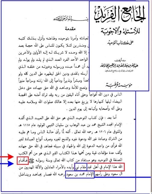 والناتج:1-أقام في قومه مقام نبي2-زمانه زمان الفترة3-جعل الهجرة إليه في الدرعية4-فتح مكة مثله مثل النبيﷺ5-عبدالعزيز النجدي اول من اسلم على يديه6-اصبح له غزوات مؤرخة7-له آل من ذريته ومن لا يسير على نهجهم فهو من أصحاب الجحيمثم يتساءلون لماذا سماه النبيﷺ بـ  #أكذب_الكذابين