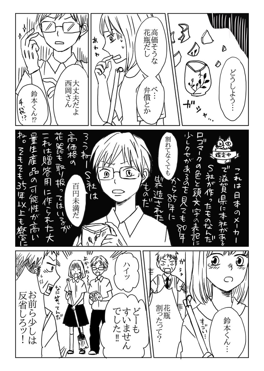 こんばんは?申し訳ない、今日はちと頭痛が治らずなので過去マンガにさせて下さい?
お宝鑑定団を見て、鑑定する人になりたい!と思っていた子どもの頃。

#コルクラボマンガ専科 